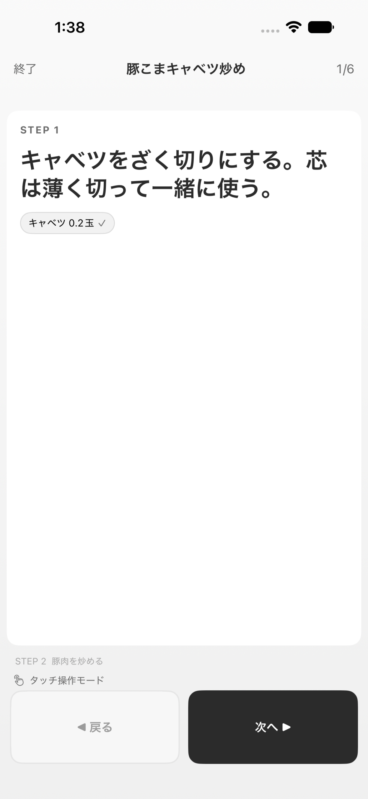 つぎへの調理モード画面。手順カードと次へ・戻るボタン