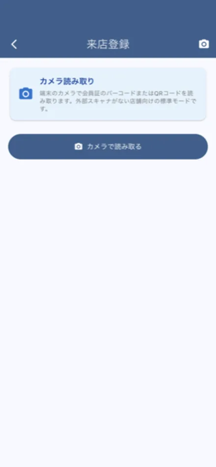 Member's — 来店登録画面