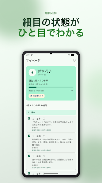 進捗管理アプリの代表画面