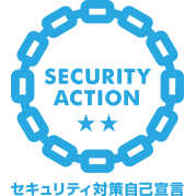 SECURITY ACTION 二ツ星