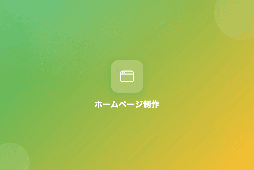 Web制作